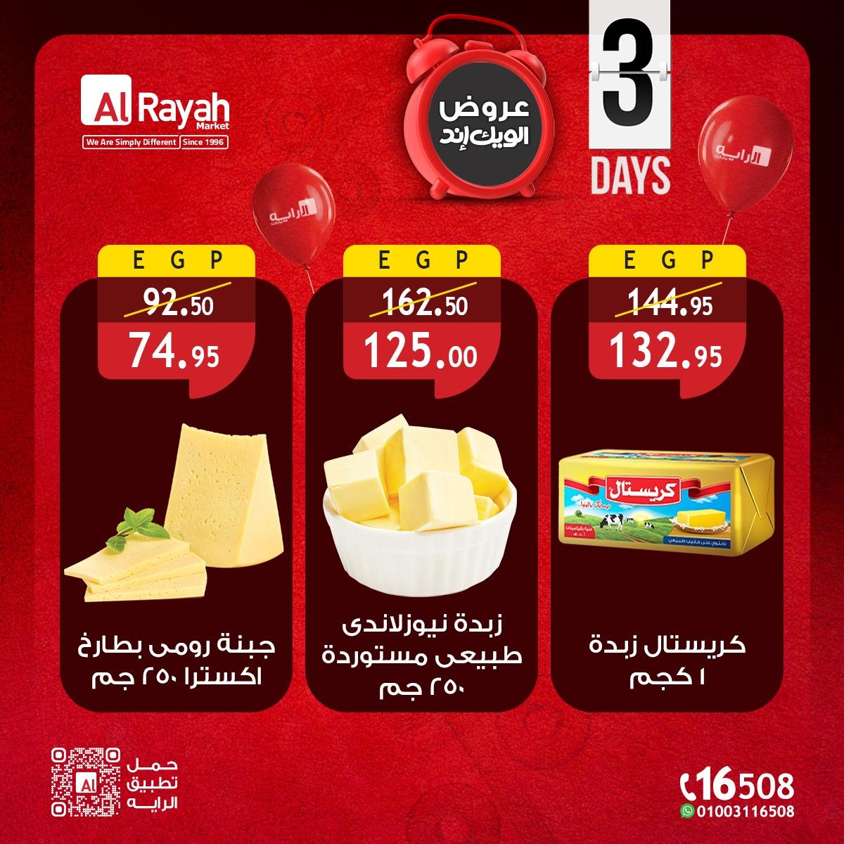 عروض الراية 21-23 مايو 2026 صفحة 5 - al raya offers 21-23 May 2026 page 5