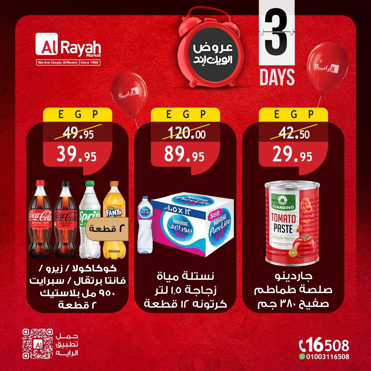 عروض الراية 21-23 مايو 2026 صفحة 6 - al raya offers 21-23 May 2026 page 6