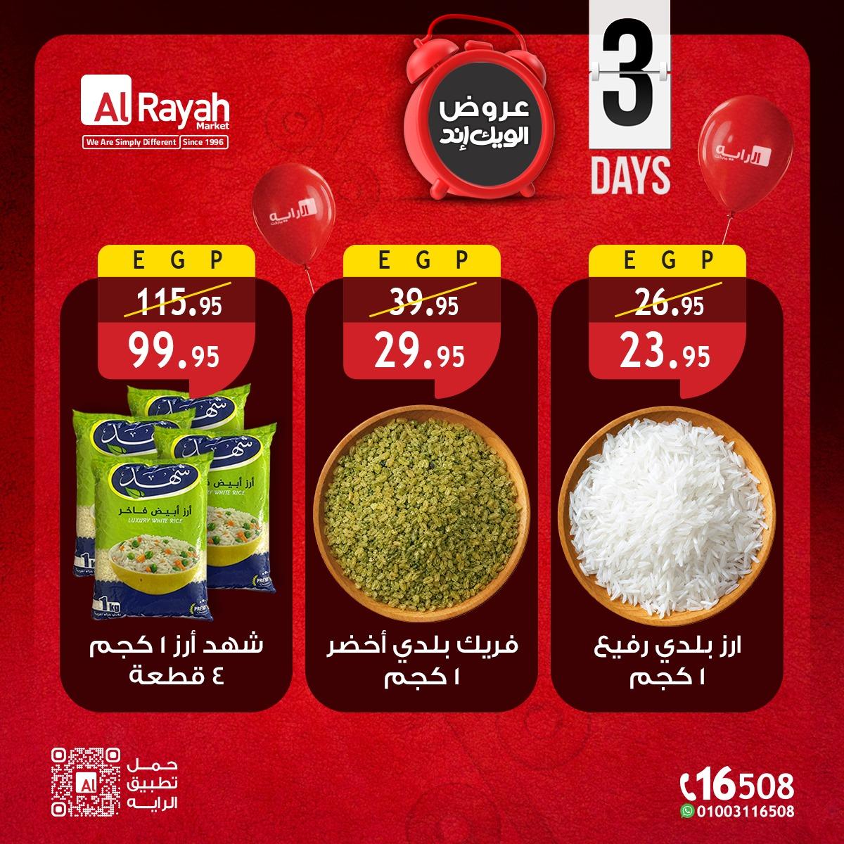 عروض الراية 21-23 مايو 2026 صفحة 7 - al raya offers 21-23 May 2026 page 7