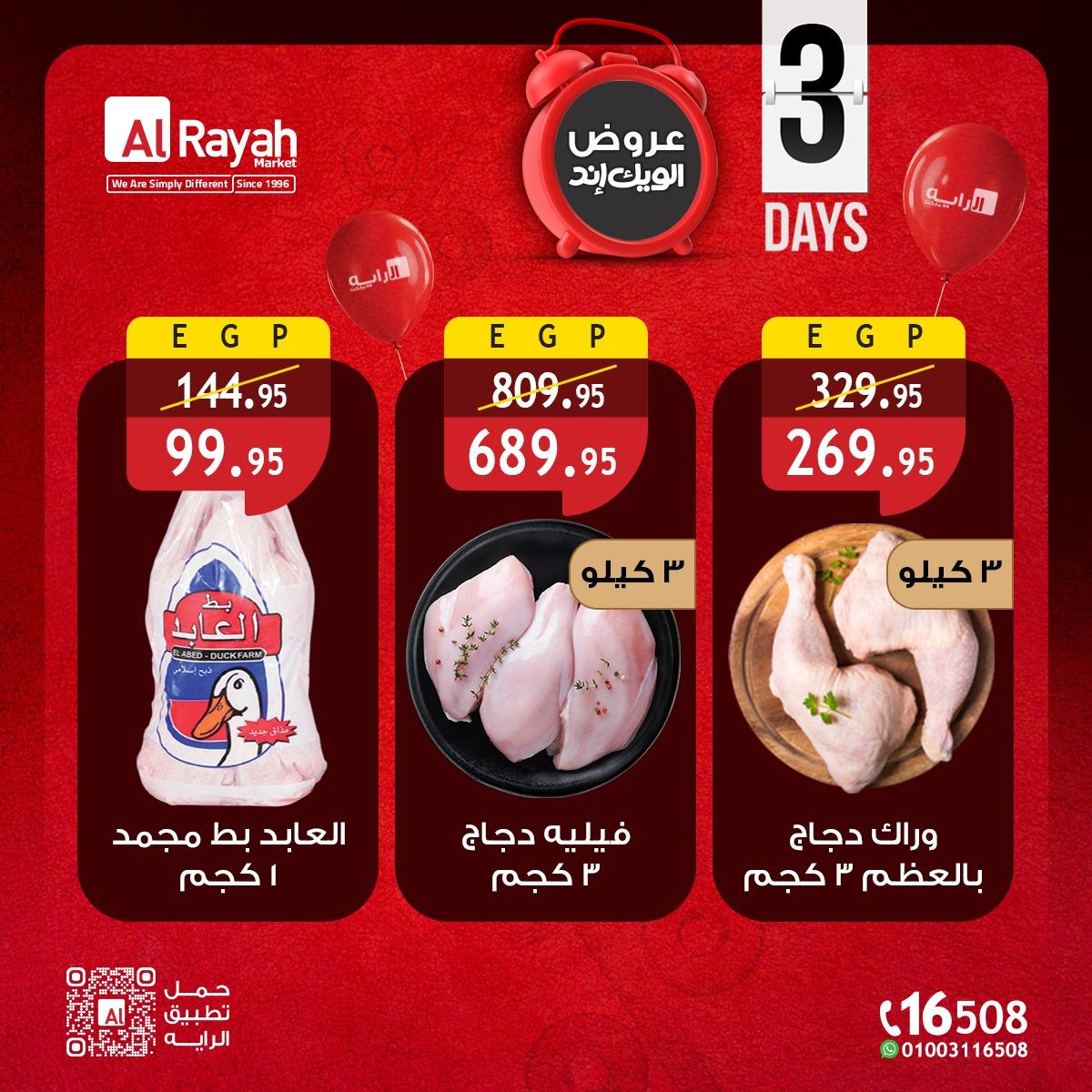 عروض الراية 21-23 مايو 2026 صفحة 8 - al raya offers 21-23 May 2026 page 8
