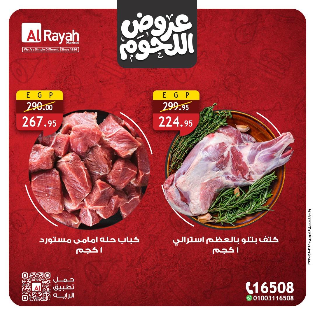 عروض الراية 21 مايو - 2 يونيو 2026 صفحة 2 - al raya offers 21 May - 2 June 2026 page 2