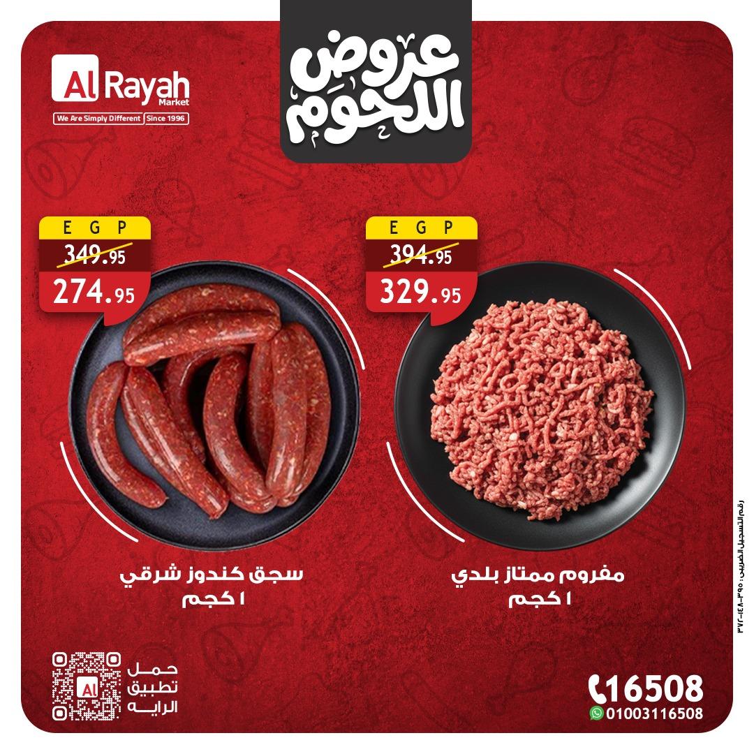 عروض الراية 21 مايو - 2 يونيو 2026 صفحة 4 - al raya offers 21 May - 2 June 2026 page 4
