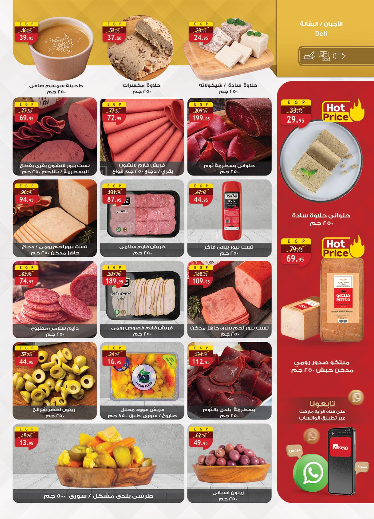 عروض الراية 22 إبريل - 5 مايو 2026 صفحة 11