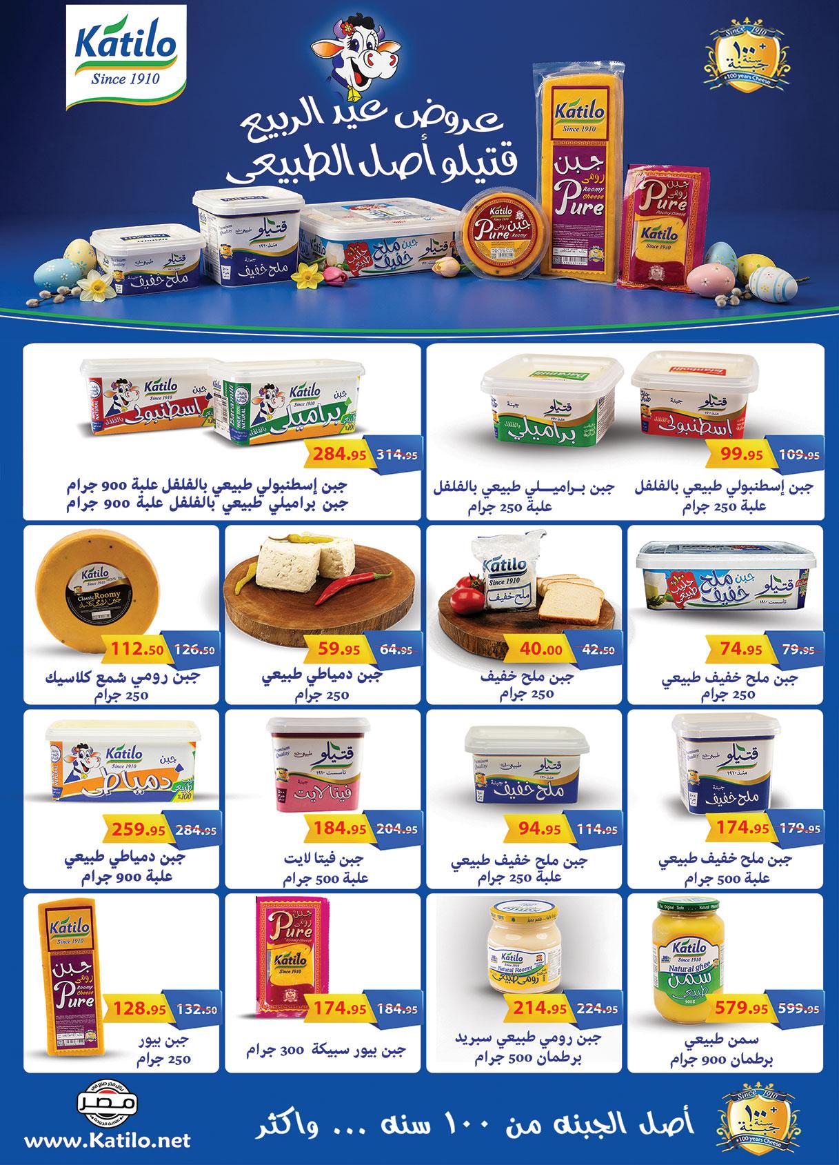 عروض الراية 22 إبريل - 5 مايو 2026 صفحة 14