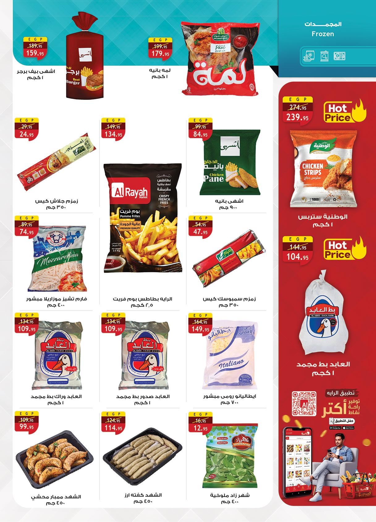 عروض الراية 22 إبريل - 5 مايو 2026 صفحة 15