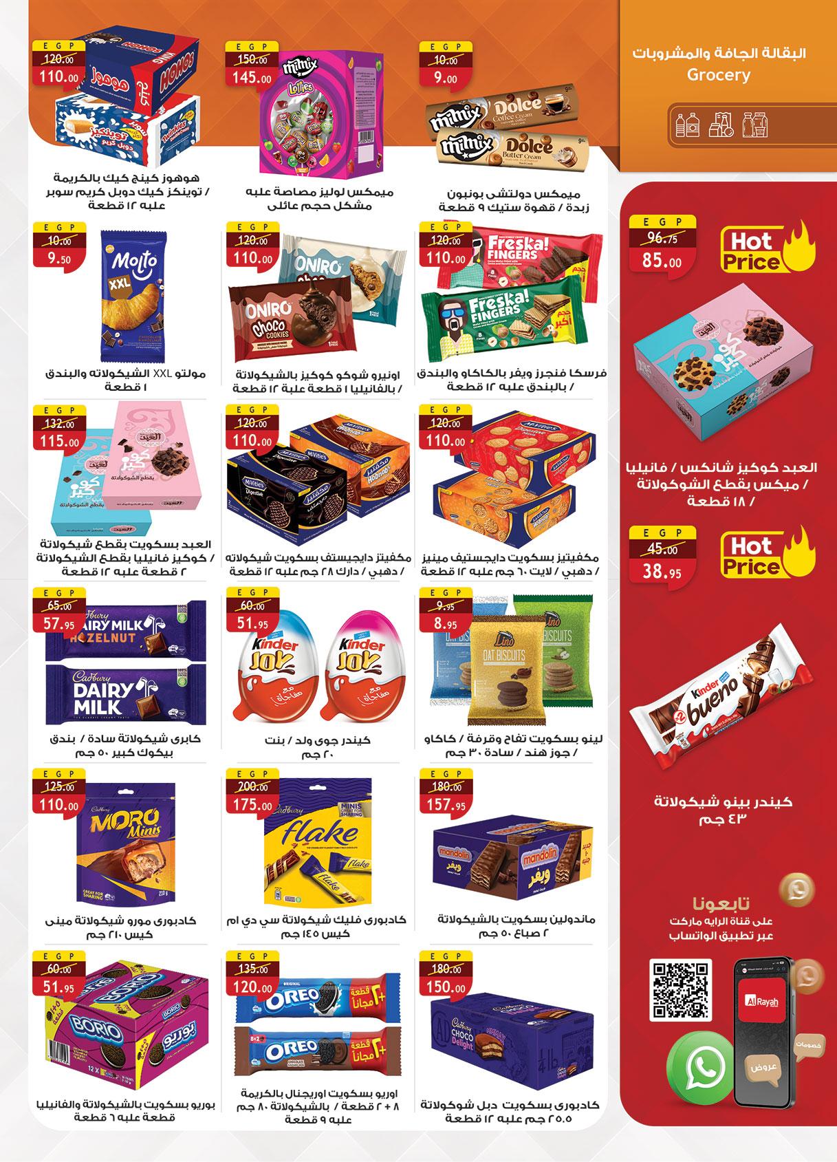 عروض الراية 22 إبريل - 5 مايو 2026 صفحة 18