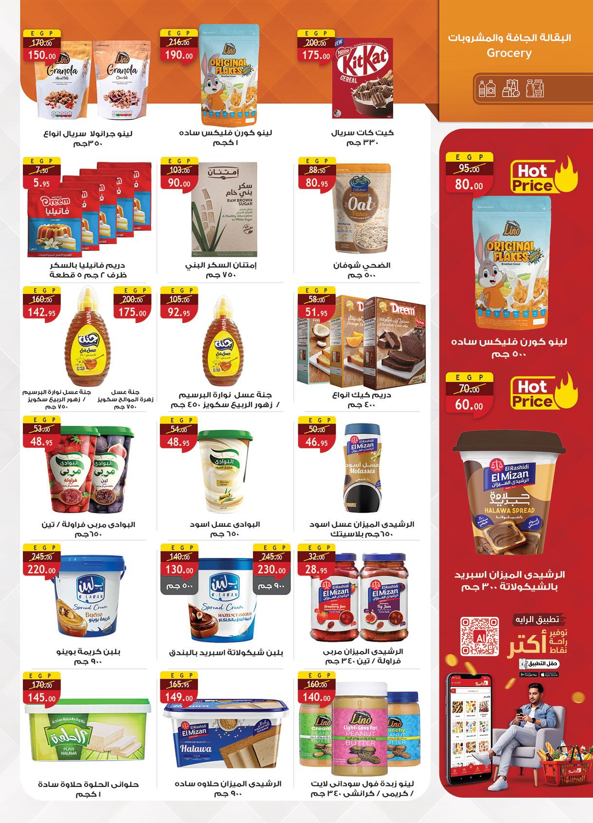 عروض الراية 22 إبريل - 5 مايو 2026 صفحة 19