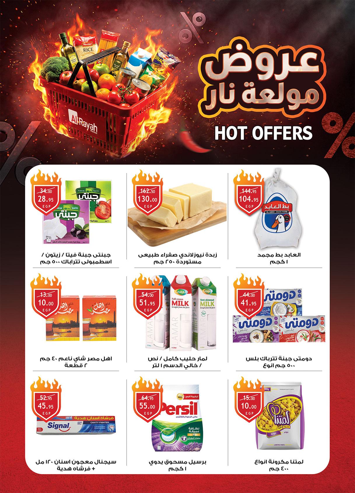 عروض الراية 22 إبريل - 5 مايو 2026 صفحة 2