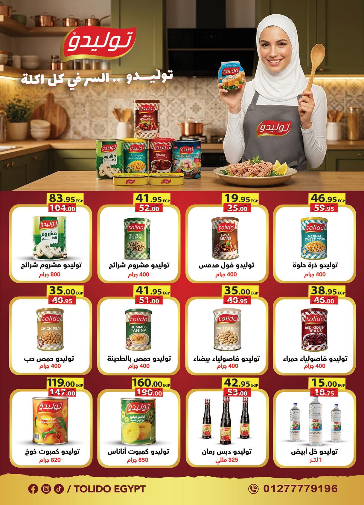 عروض الراية 22 إبريل - 5 مايو 2026 صفحة 20