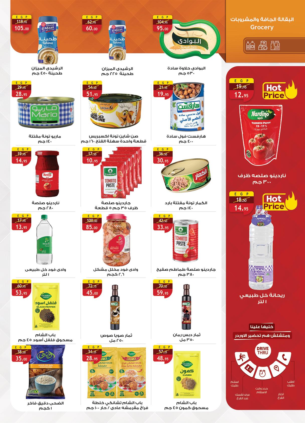 عروض الراية 22 إبريل - 5 مايو 2026 صفحة 21