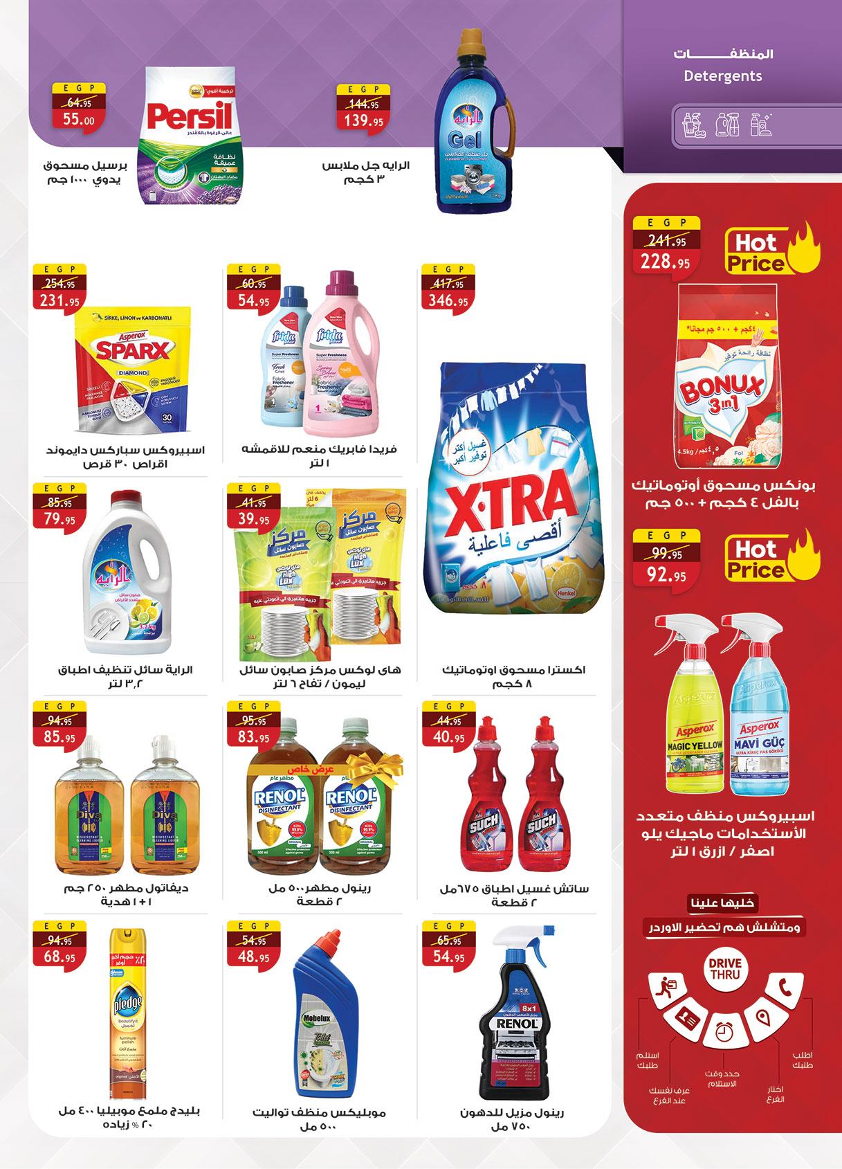 عروض الراية 22 إبريل - 5 مايو 2026 صفحة 25