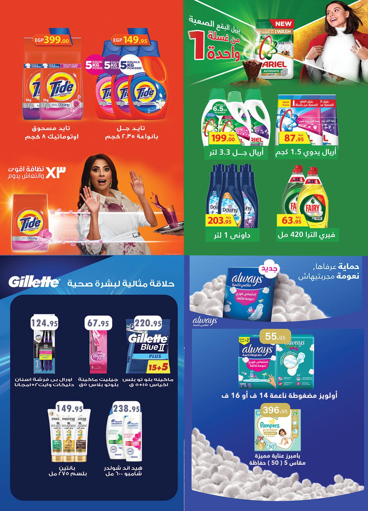 عروض الراية 22 إبريل - 5 مايو 2026 صفحة 26