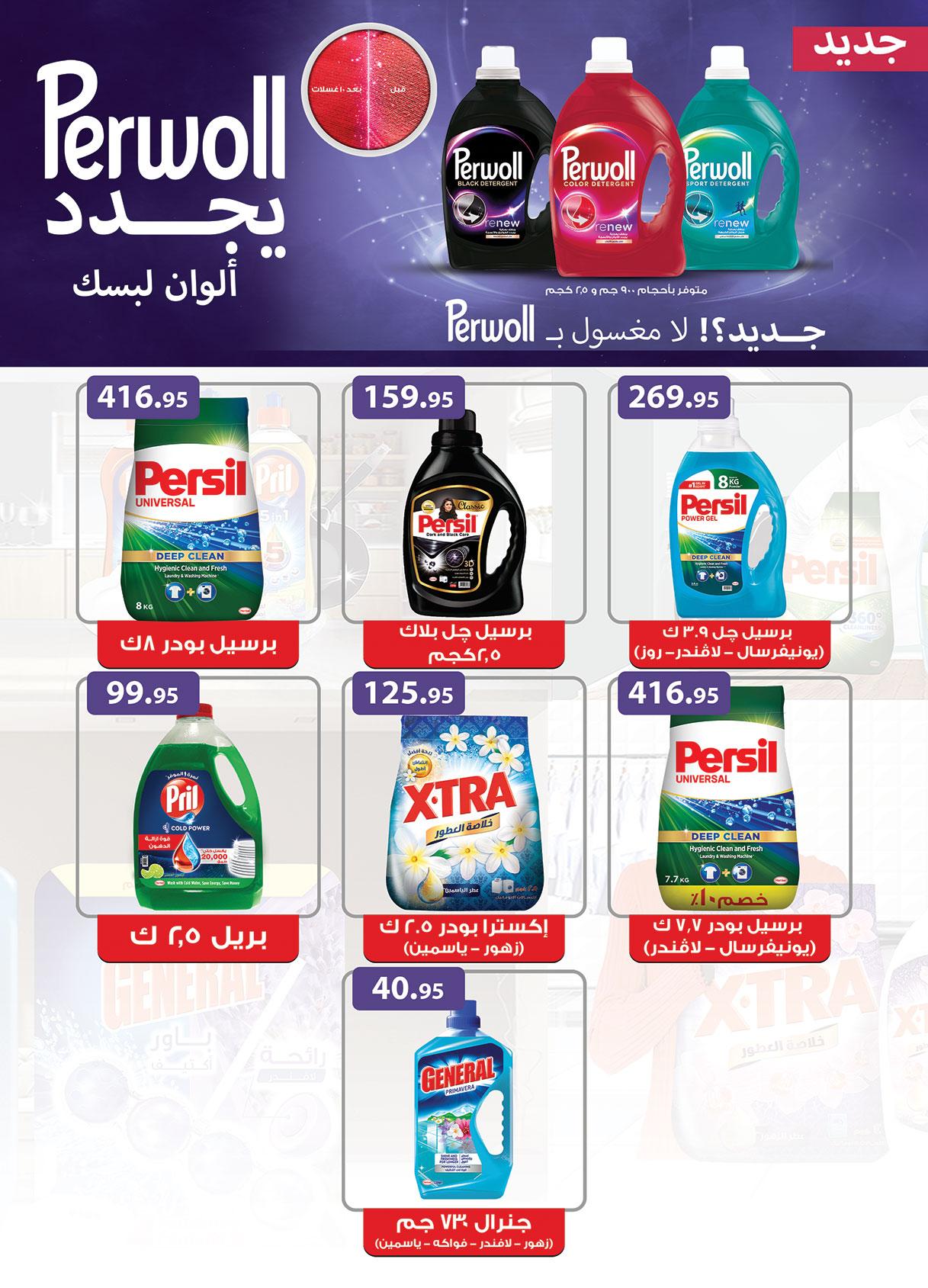 عروض الراية 22 إبريل - 5 مايو 2026 صفحة 27