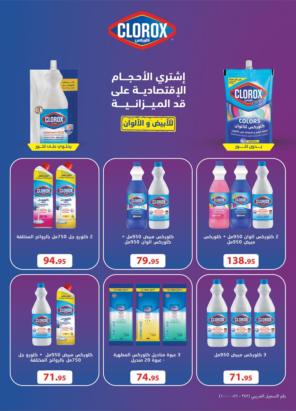 عروض الراية 22 إبريل - 5 مايو 2026 صفحة 28