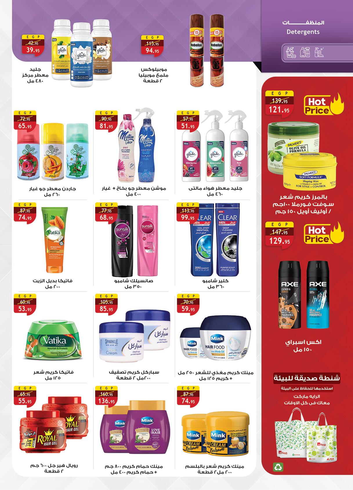 عروض الراية 22 إبريل - 5 مايو 2026 صفحة 29