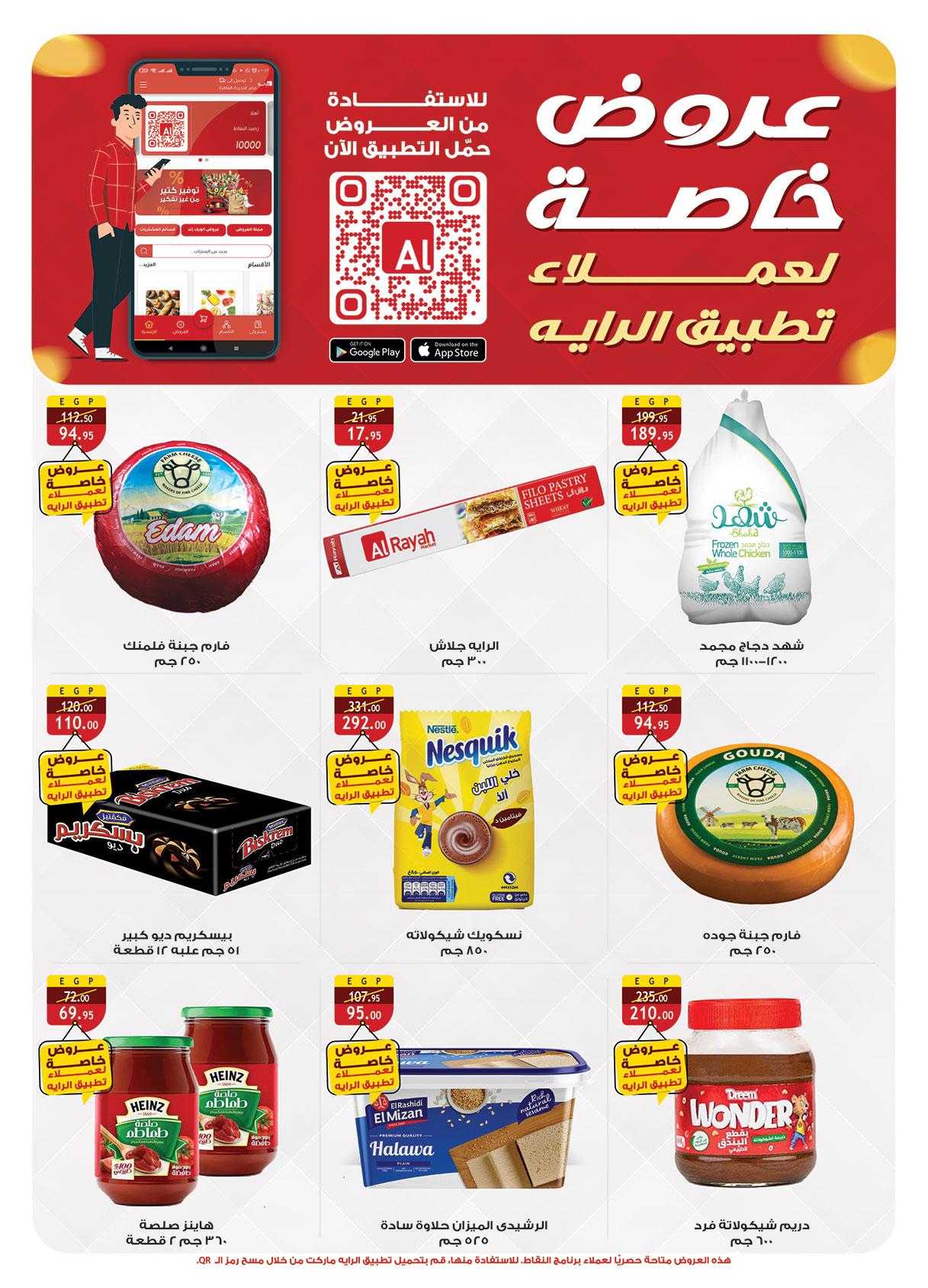 عروض الراية 22 إبريل - 5 مايو 2026 صفحة 3