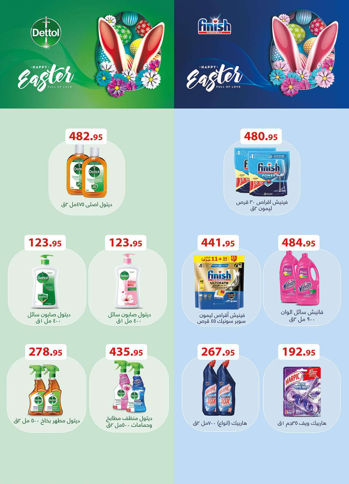 عروض الراية 22 إبريل - 5 مايو 2026 صفحة 30