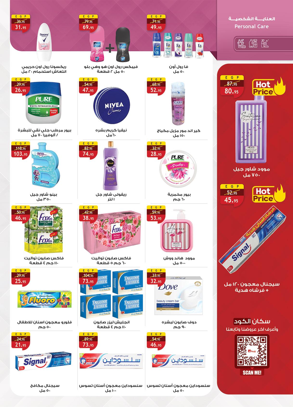 عروض الراية 22 إبريل - 5 مايو 2026 صفحة 33