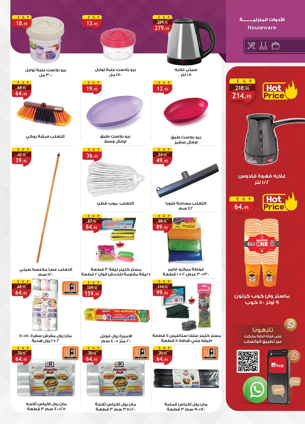 عروض الراية 22 إبريل - 5 مايو 2026 صفحة 34