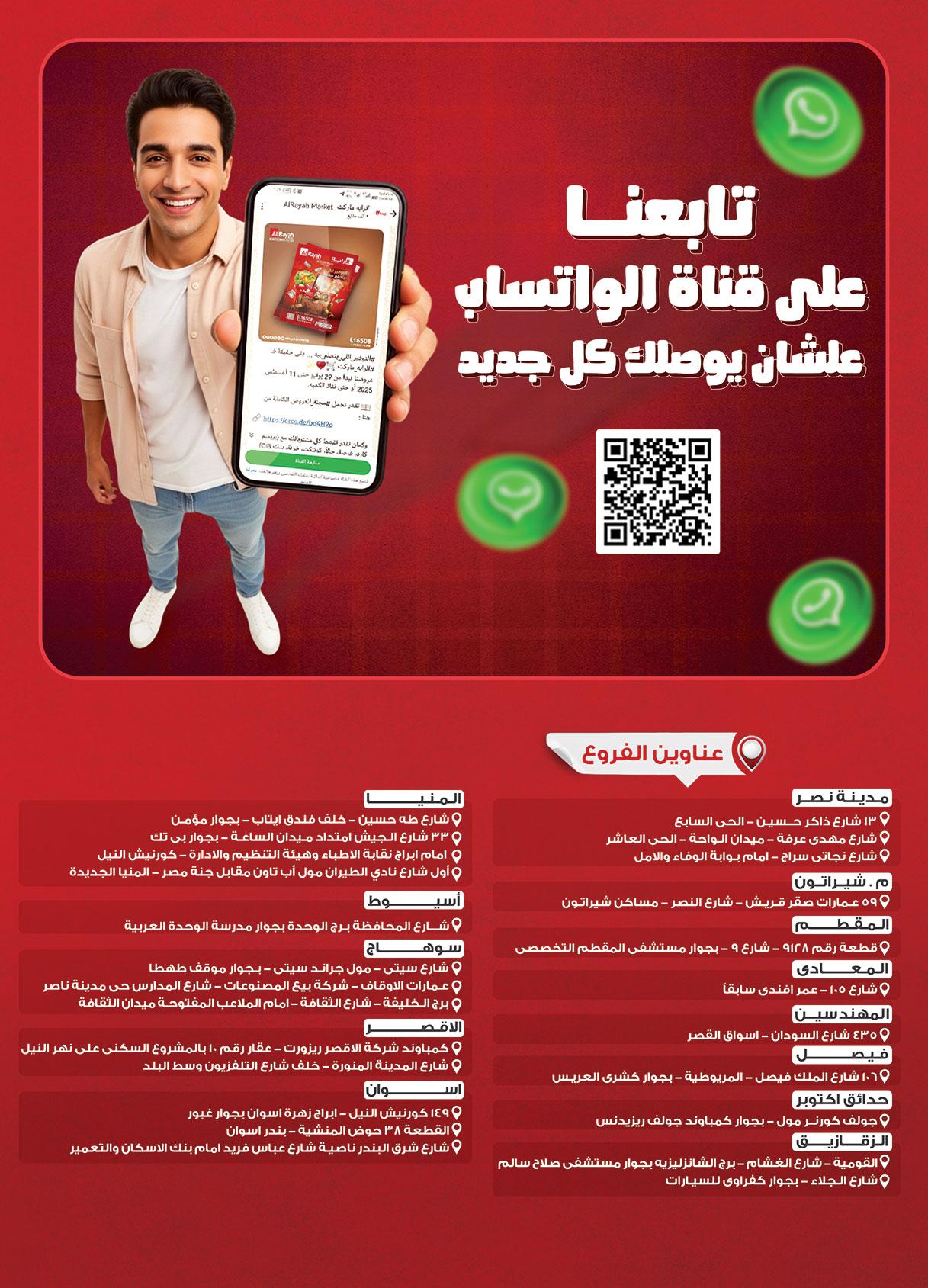 عروض الراية 22 إبريل - 5 مايو 2026 صفحة 36