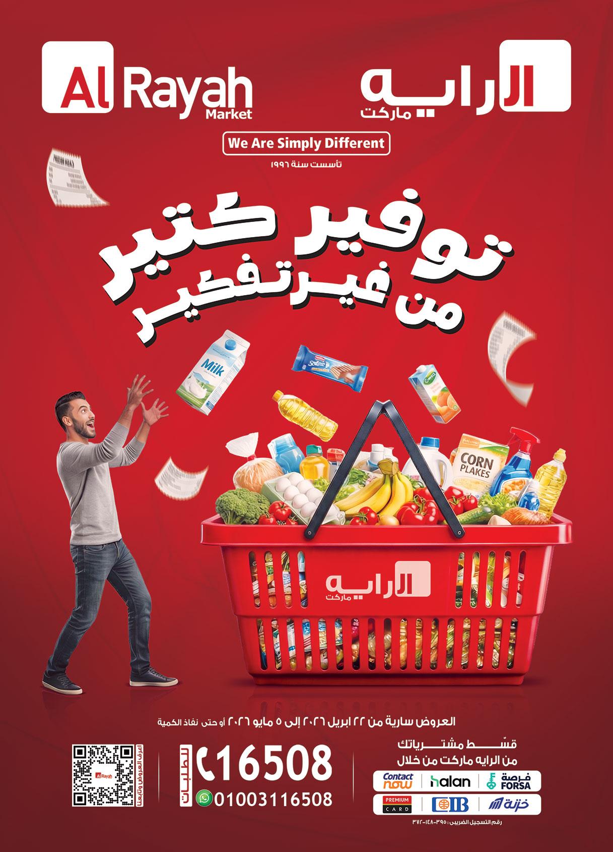 عروض الراية 22 إبريل - 5 مايو 2026 صفحة 37