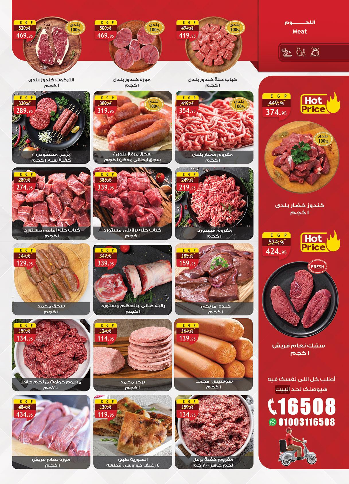 عروض الراية 22 إبريل - 5 مايو 2026 صفحة 4