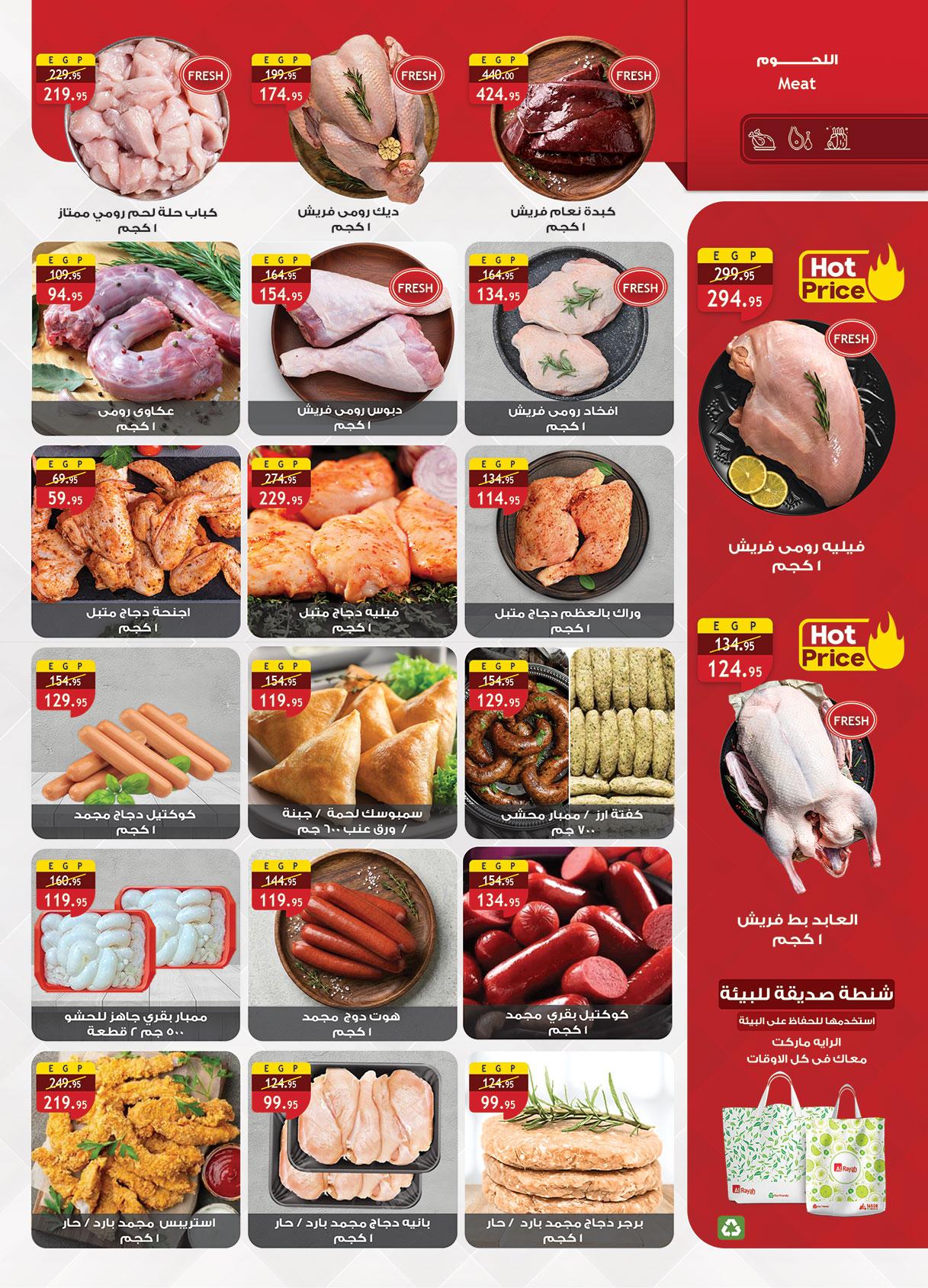 عروض الراية 22 إبريل - 5 مايو 2026 صفحة 5