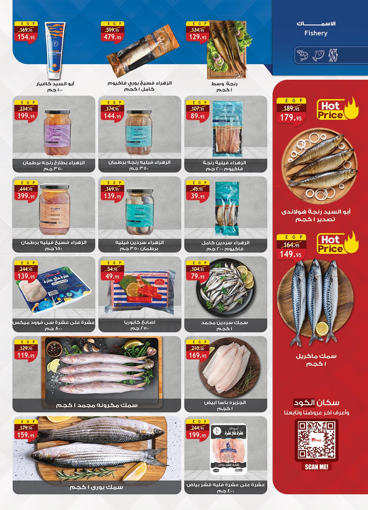 عروض الراية 22 إبريل - 5 مايو 2026 صفحة 6