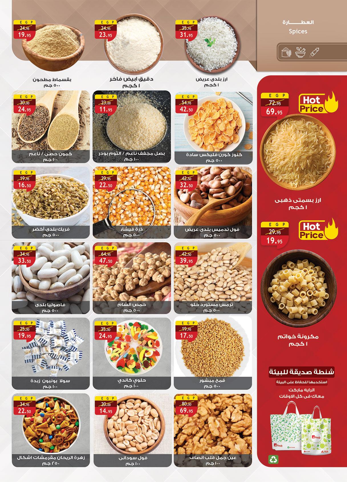 عروض الراية 22 إبريل - 5 مايو 2026 صفحة 8