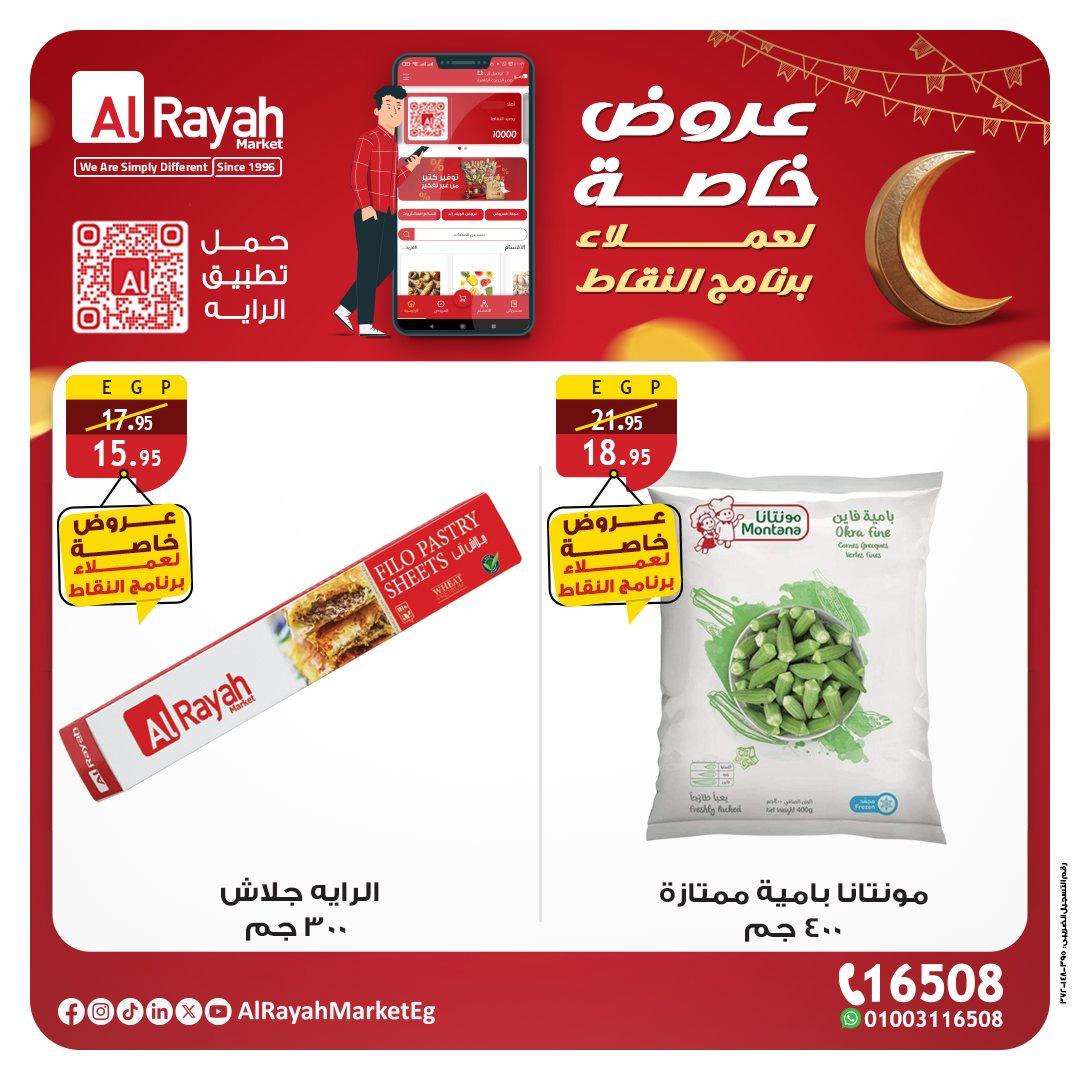 عروض الراية 22-26 فبراير 2026 صفحة 2 - al raya offers 22-26 February 2026 page 2