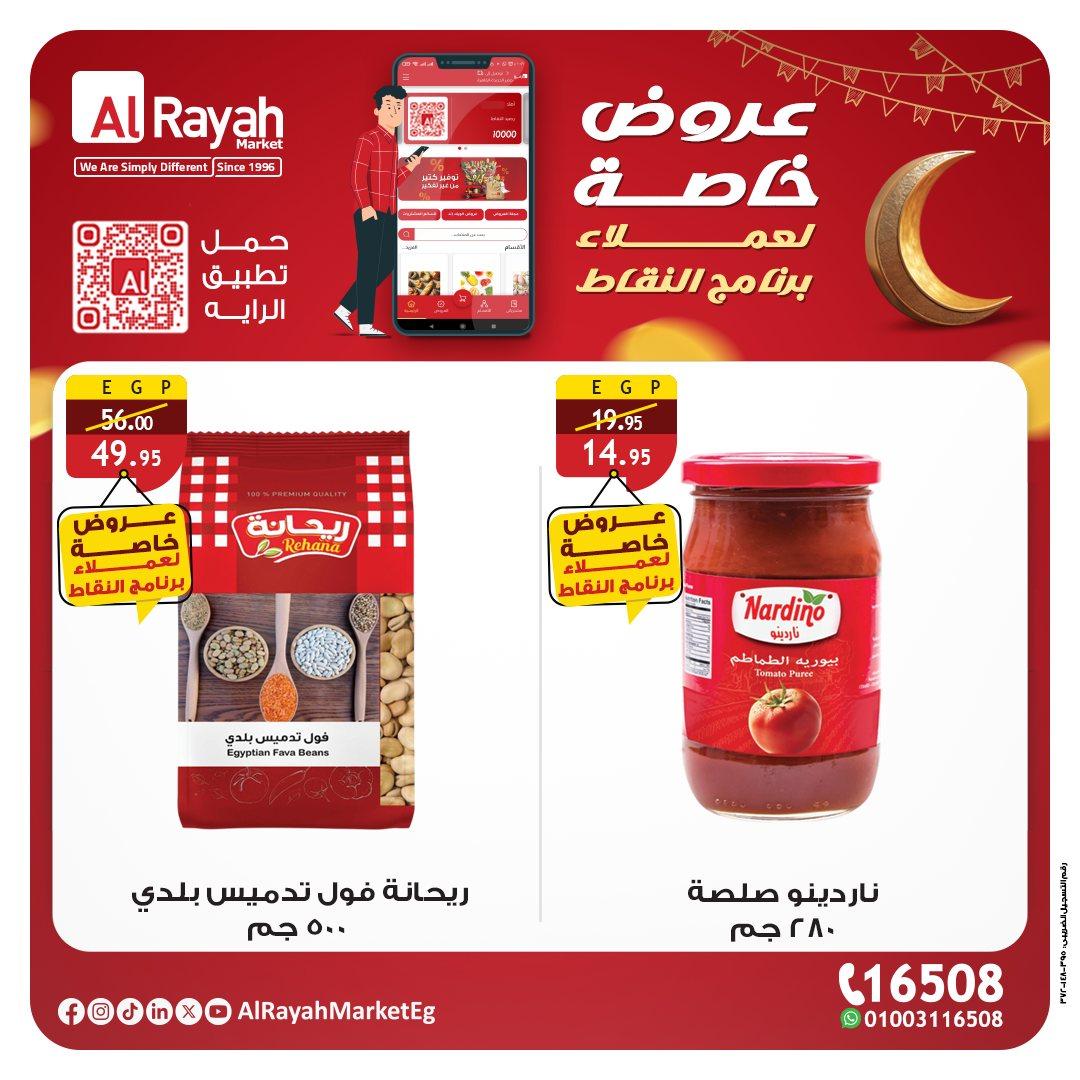 عروض الراية 22-26 فبراير 2026 صفحة 3 - al raya offers 22-26 February 2026 page 3