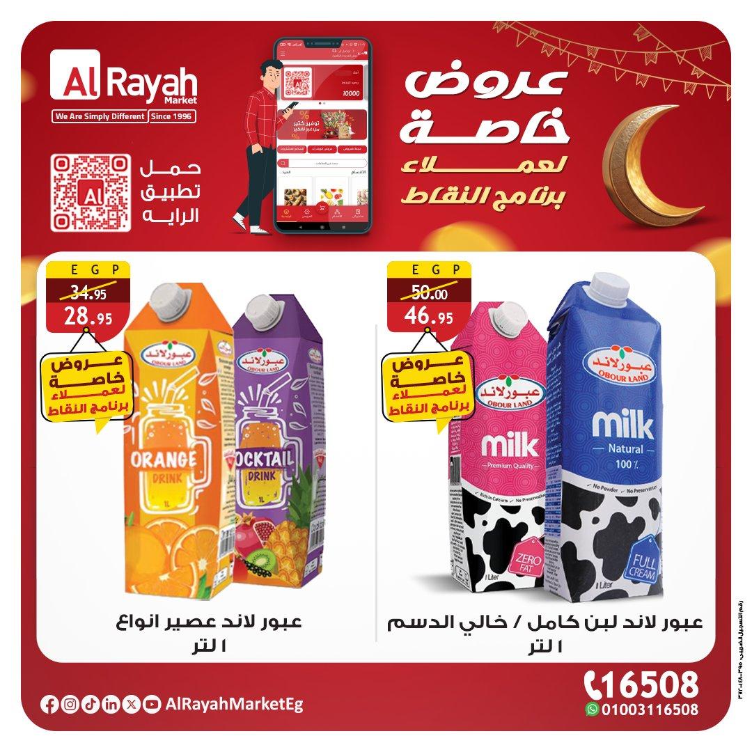 عروض الراية 22-26 فبراير 2026 صفحة 4 - al raya offers 22-26 February 2026 page 4