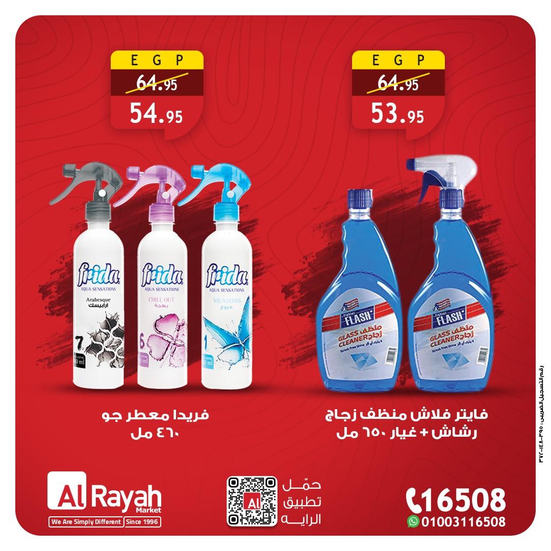 عروض الراية 22-31 يناير 2026 صفحة 2 - al raya offers 22-31 January 2026 page 2