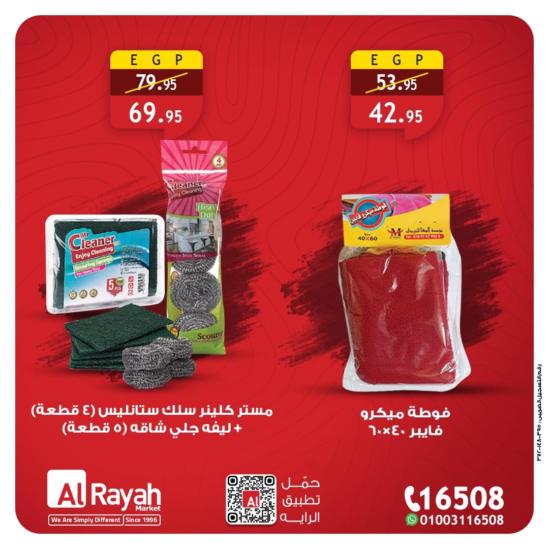 عروض الراية 22-31 يناير 2026 صفحة 3 - al raya offers 22-31 January 2026 page 3