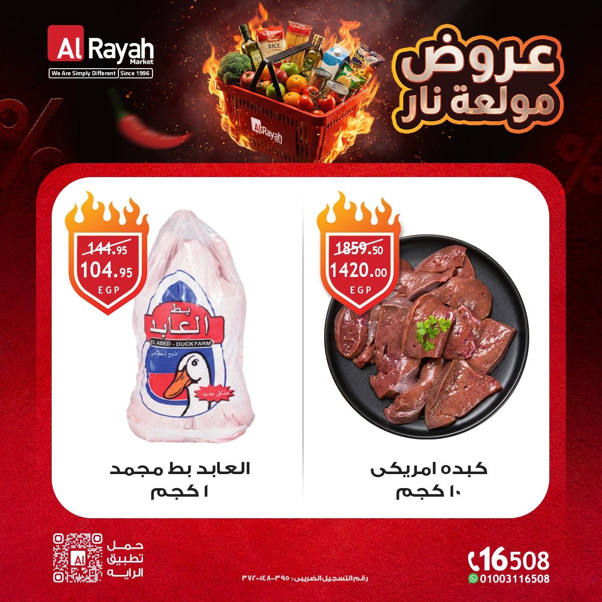 عروض الراية 22 مايو - 22 يونيو 2026 صفحة 2