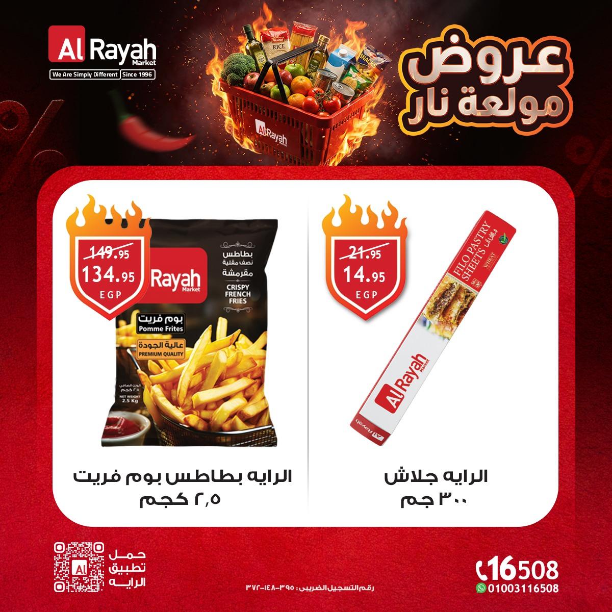 عروض الراية 22 مايو - 22 يونيو 2026 صفحة 3