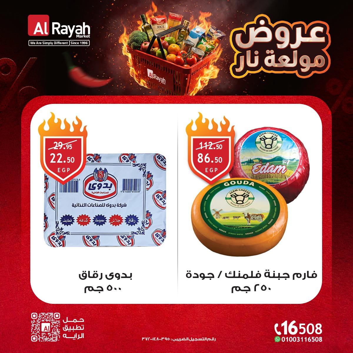 عروض الراية 22 مايو - 22 يونيو 2026 صفحة 4