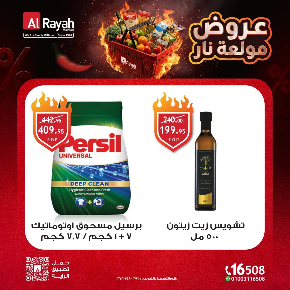 عروض الراية 22 مايو - 22 يونيو 2026 صفحة 6