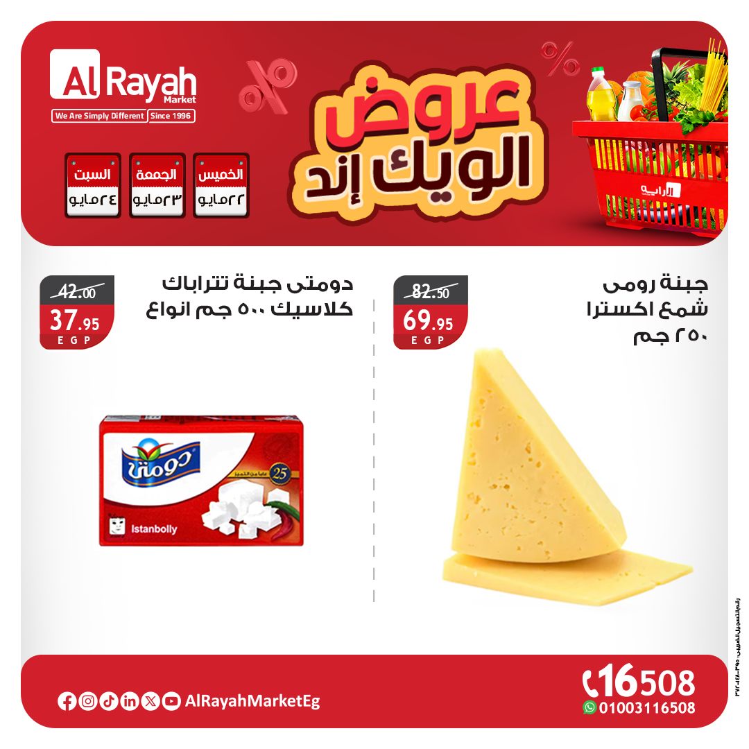 al-raya offers from 22may to 27may 2025 عروض الراية من 22 مايو حتى 27 مايو 2025 صفحة رقم 3