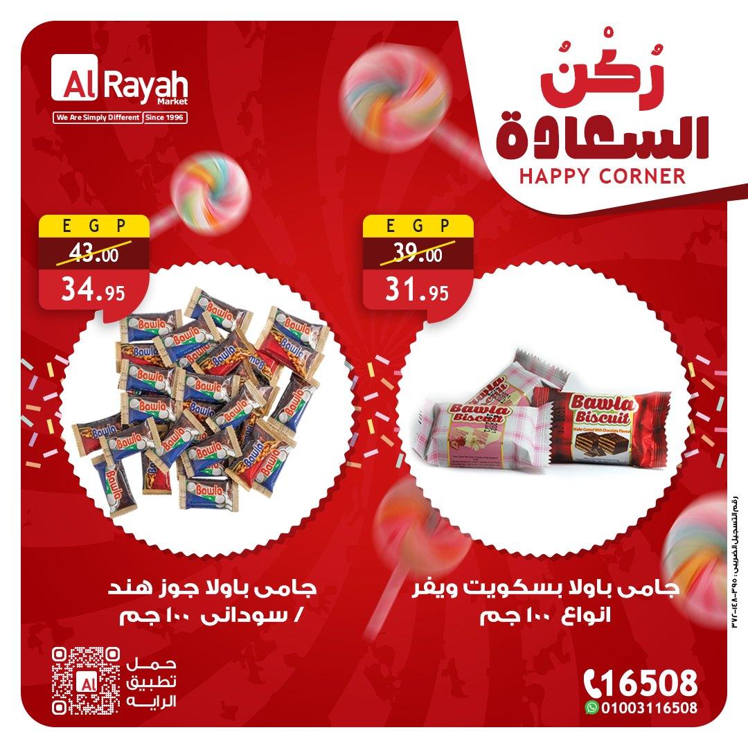 عروض الراية 22-31 مايو 2026 صفحة 3