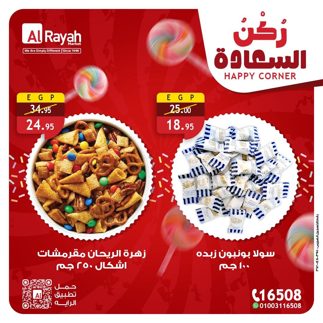 عروض الراية 22-31 مايو 2026 صفحة 4