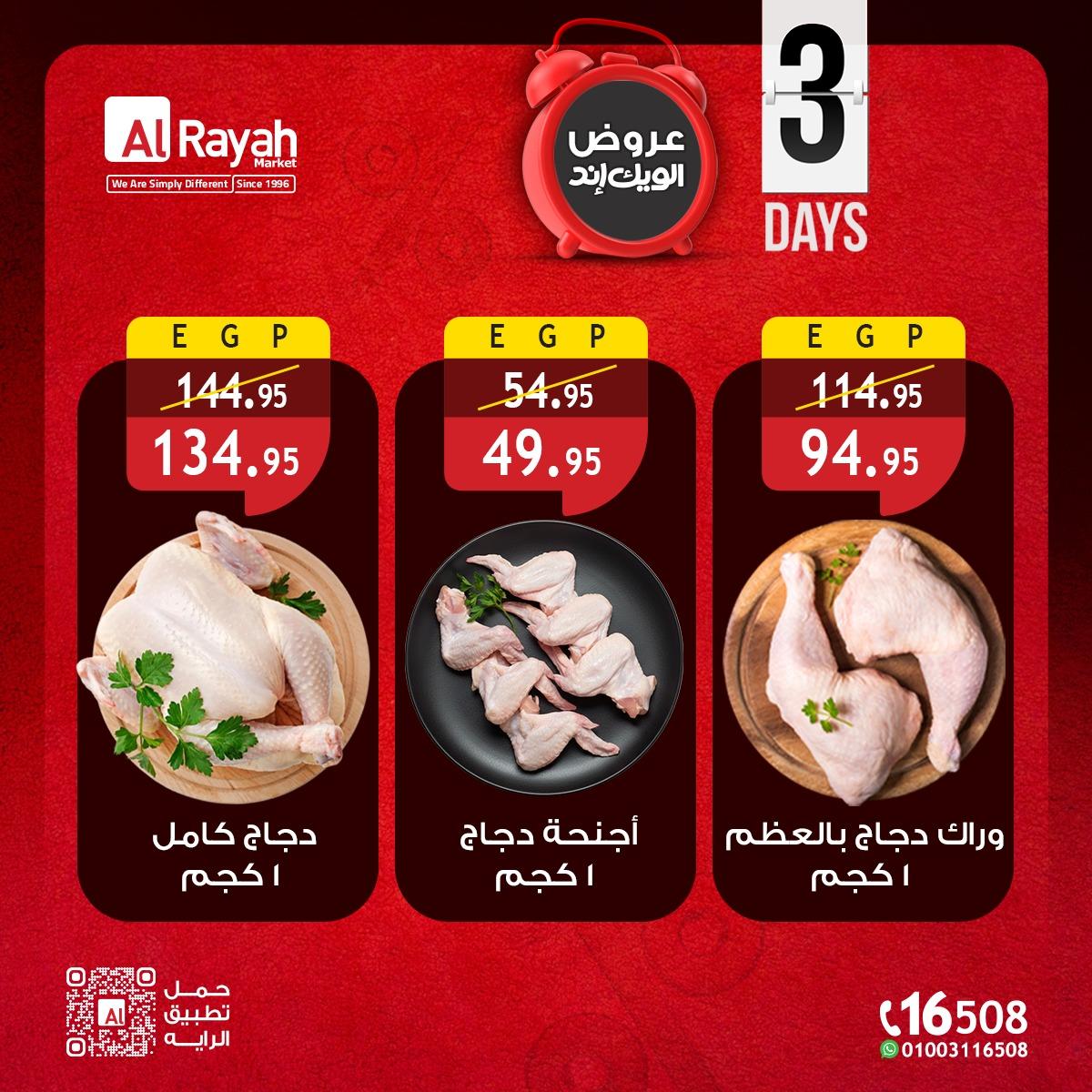 عروض الراية 23-25 إبريل 2026 صفحة 2 - al raya offers 23-25 April 2026 page 2