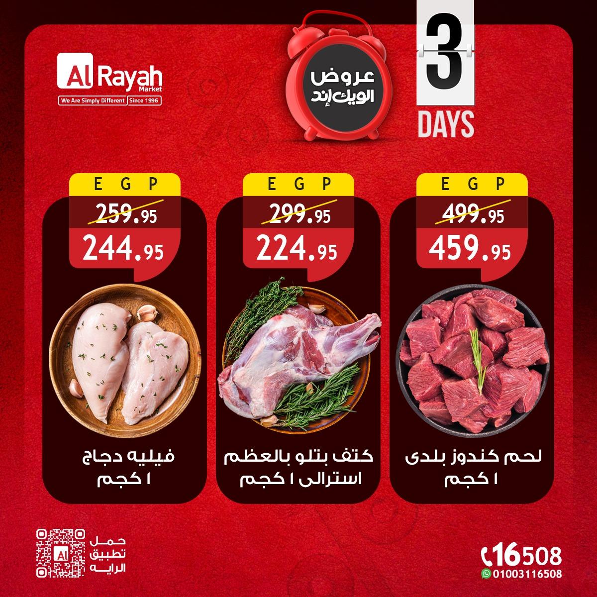 عروض الراية 23-25 إبريل 2026 صفحة 3 - al raya offers 23-25 April 2026 page 3