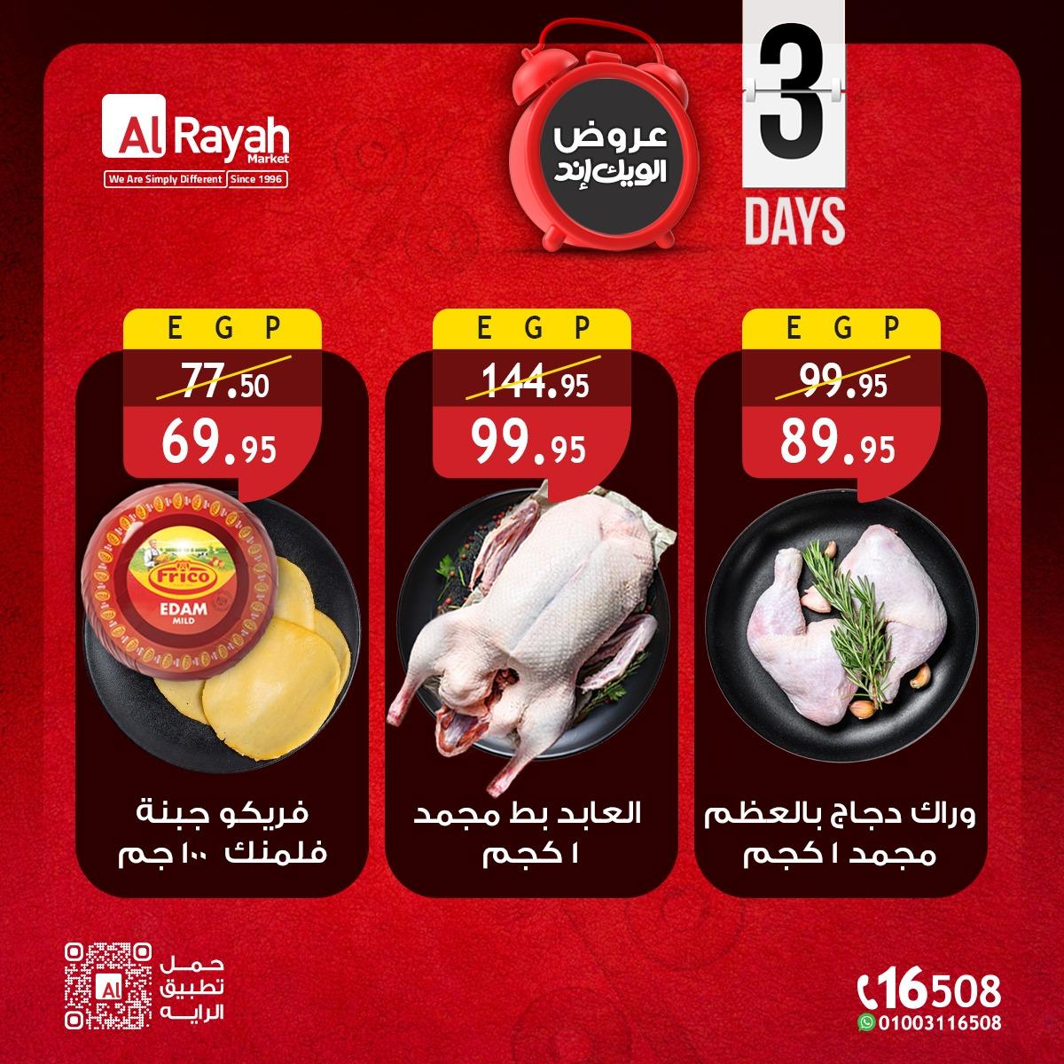 عروض الراية 23-25 إبريل 2026 صفحة 4 - al raya offers 23-25 April 2026 page 4