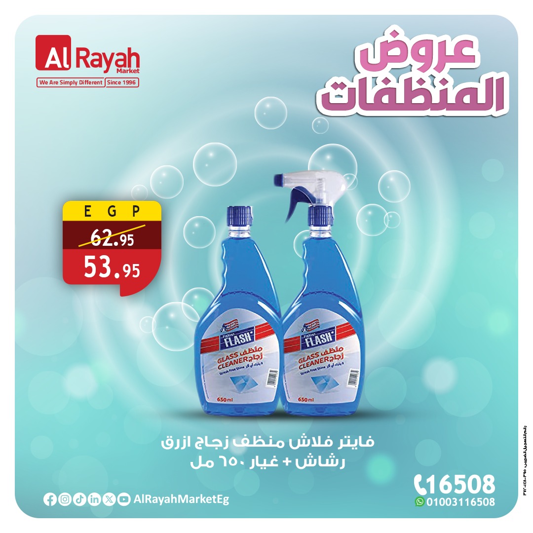 al-raya offers from 23aug to 2aug 2025 عروض الراية من 23 أغسطس حتى 2 أغسطس 2025 صفحة رقم 2