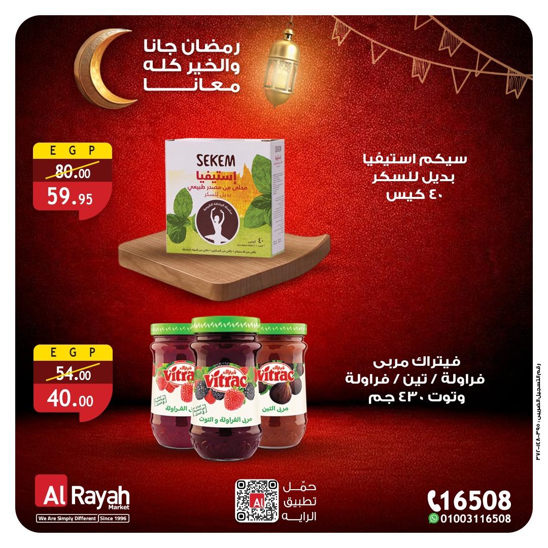 عروض الراية 23-26 فبراير 2026 صفحة 2 - al raya offers 23-26 February 2026 page 2