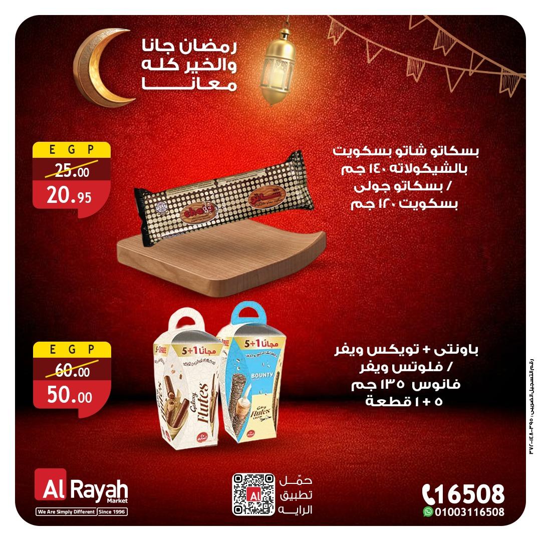 عروض الراية 23-26 فبراير 2026 صفحة 3 - al raya offers 23-26 February 2026 page 3