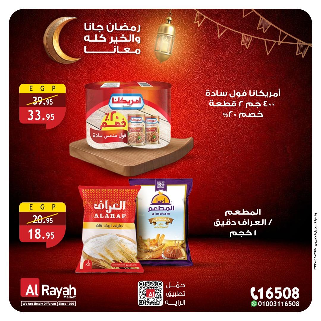 عروض الراية 23-26 فبراير 2026 صفحة 4 - al raya offers 23-26 February 2026 page 4