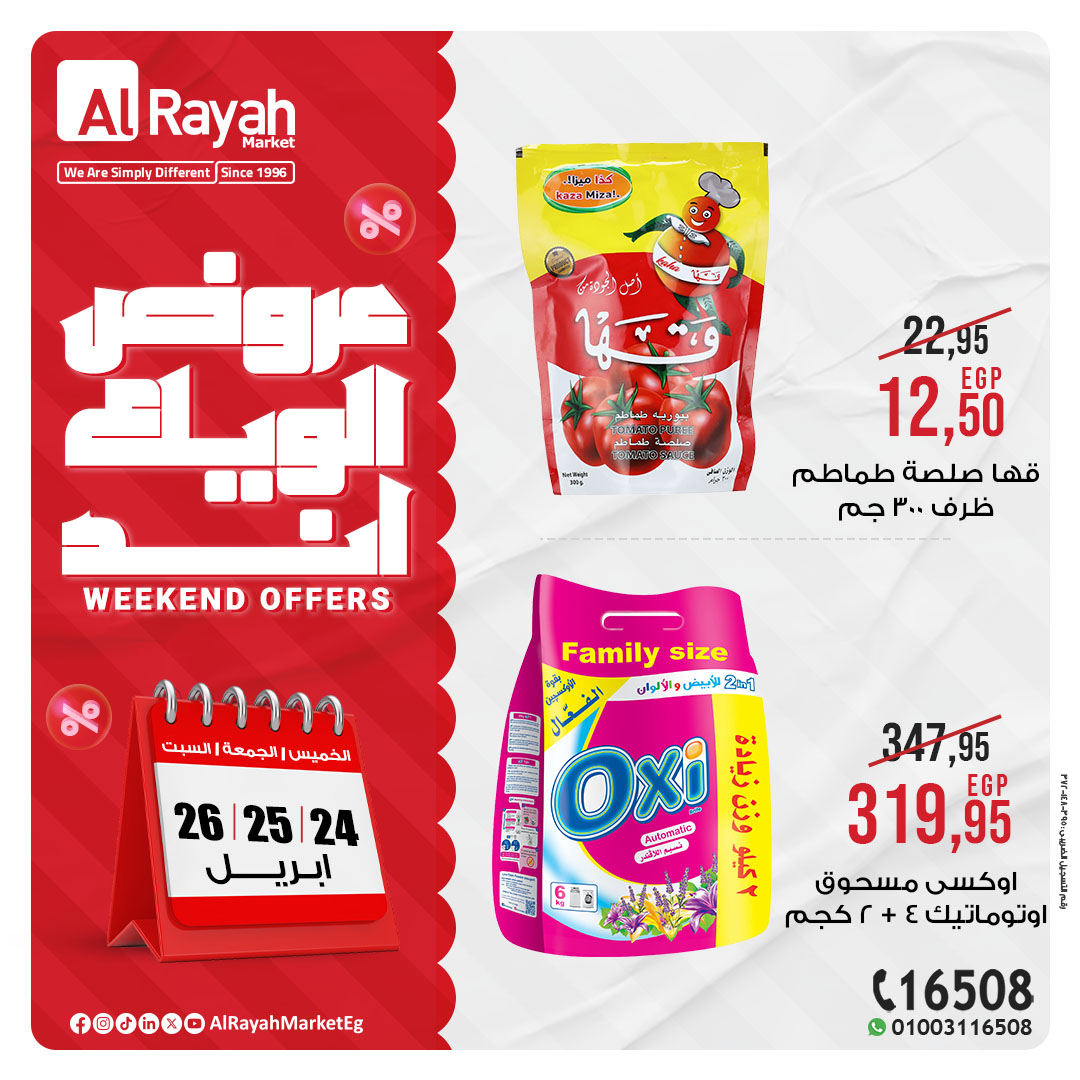 al-raya offers from 24apr to 27apr 2025 عروض الراية من 24 إبريل حتى 27 إبريل 2025 صفحة رقم 3