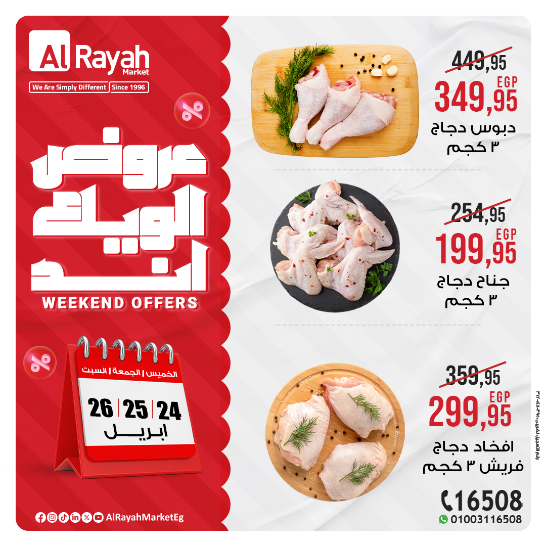 al-raya offers from 24apr to 27apr 2025 عروض الراية من 24 إبريل حتى 27 إبريل 2025 صفحة رقم 5